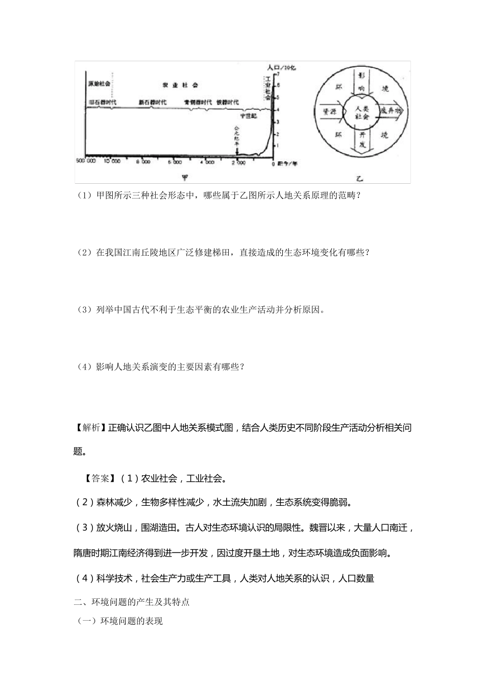 人教版高中地理选修六环境保护教案_第3页