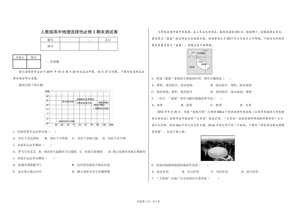 人教版高中地理选择性必修1期末测试卷_第1页