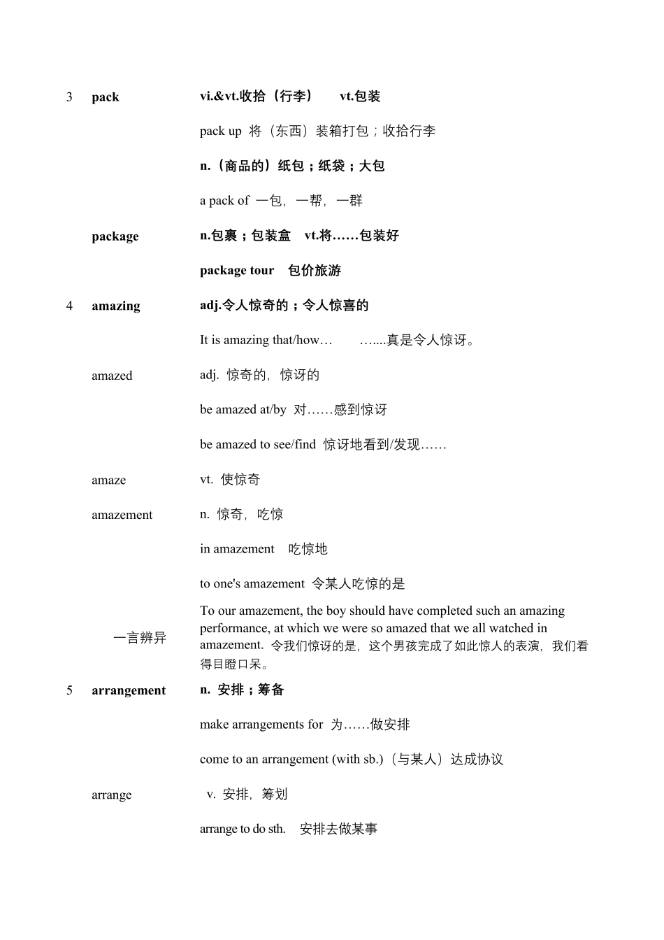 人教版高中必修一Unit2TravellingAround重点词汇句式归纳_第2页