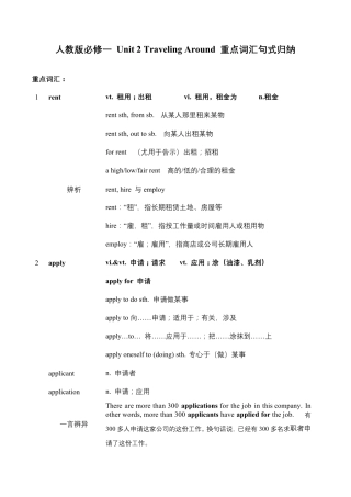 人教版高中必修一Unit2TravellingAround重点词汇句式归纳