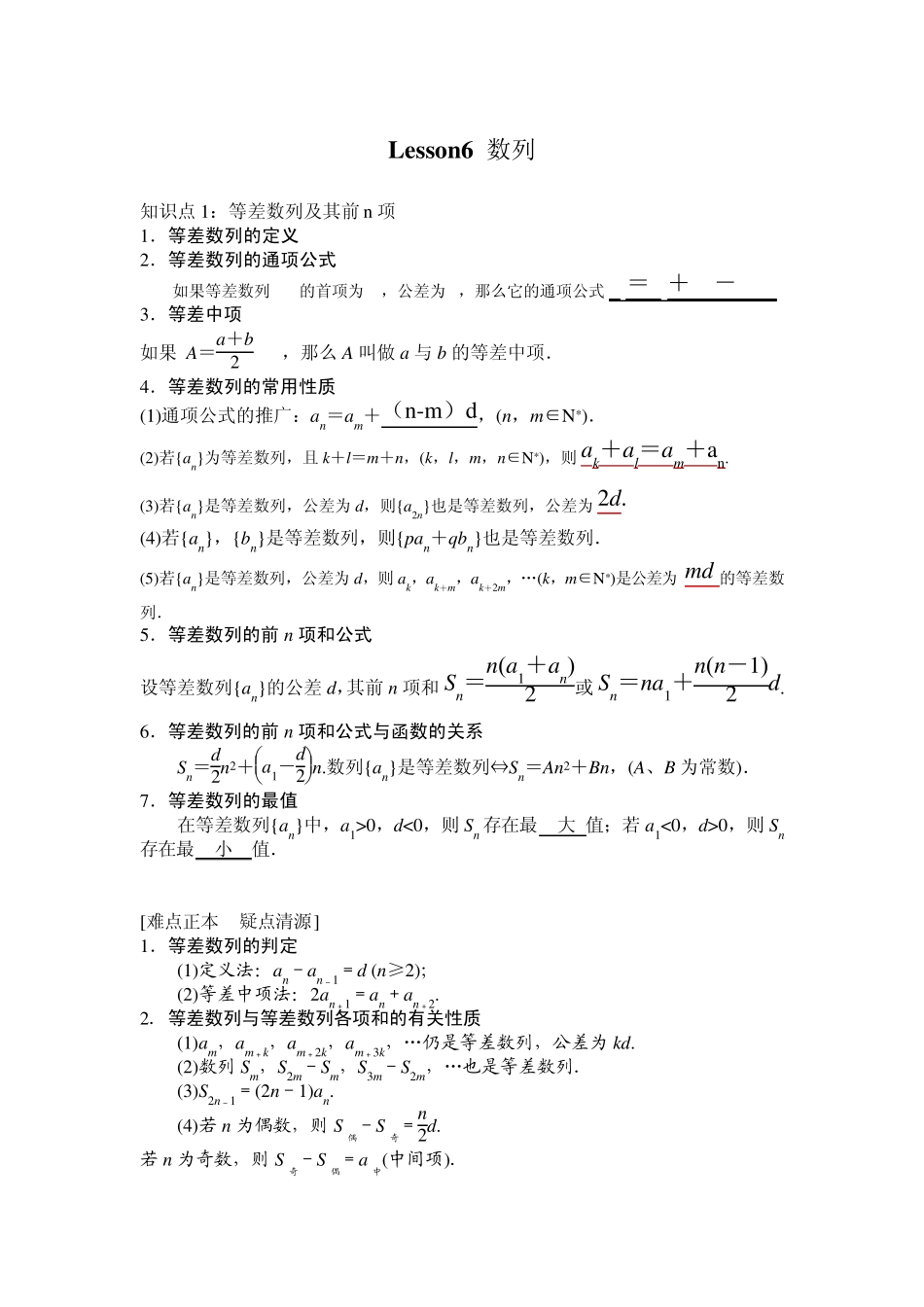 人教版高中数列知识点总结(知识点+例题)_第1页