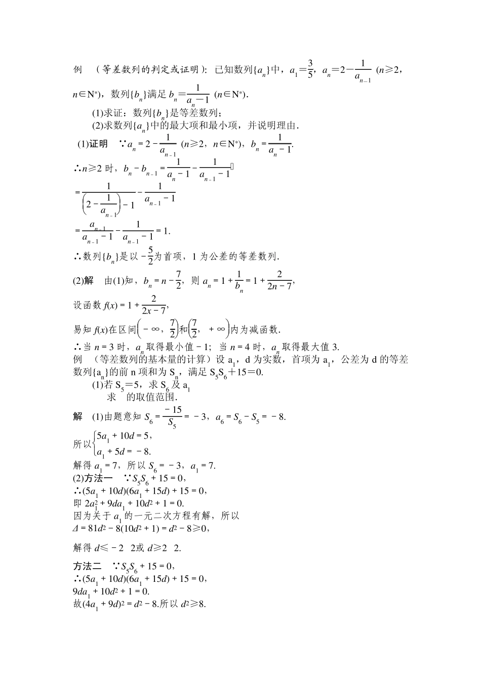 人教版高中数列知识点总结(知识点+例题)_第2页