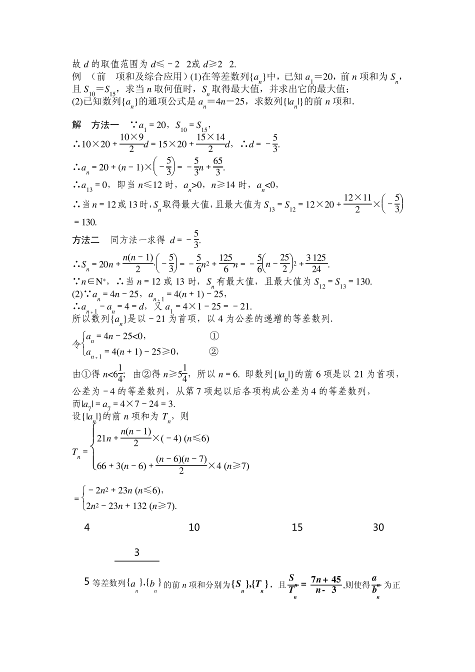 人教版高中数列知识点总结(知识点+例题)_第3页