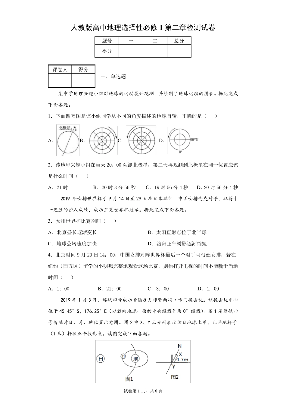 人教版高中地理选择性必修1第一章检测试卷_第1页