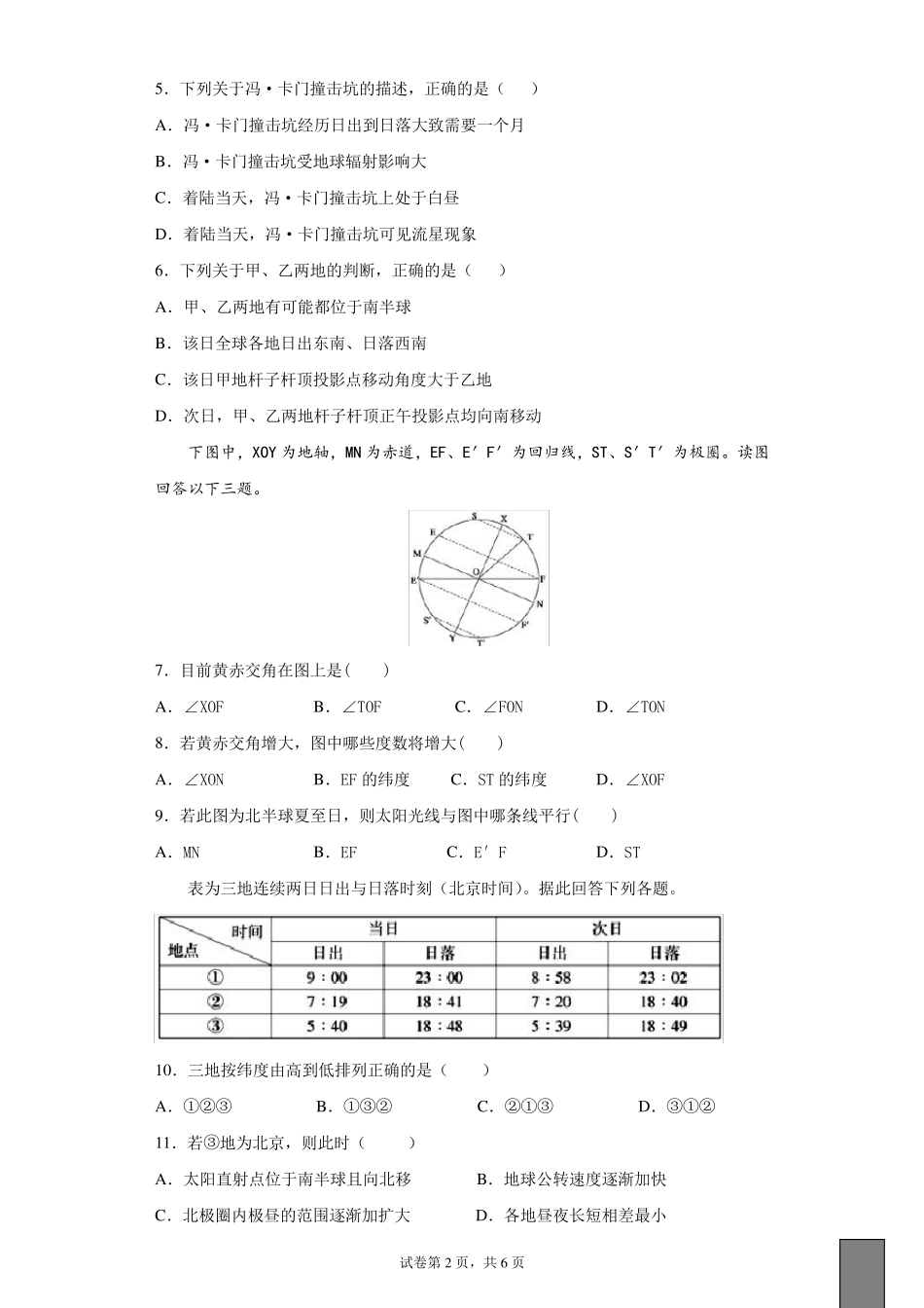 人教版高中地理选择性必修1第一章检测试卷_第2页