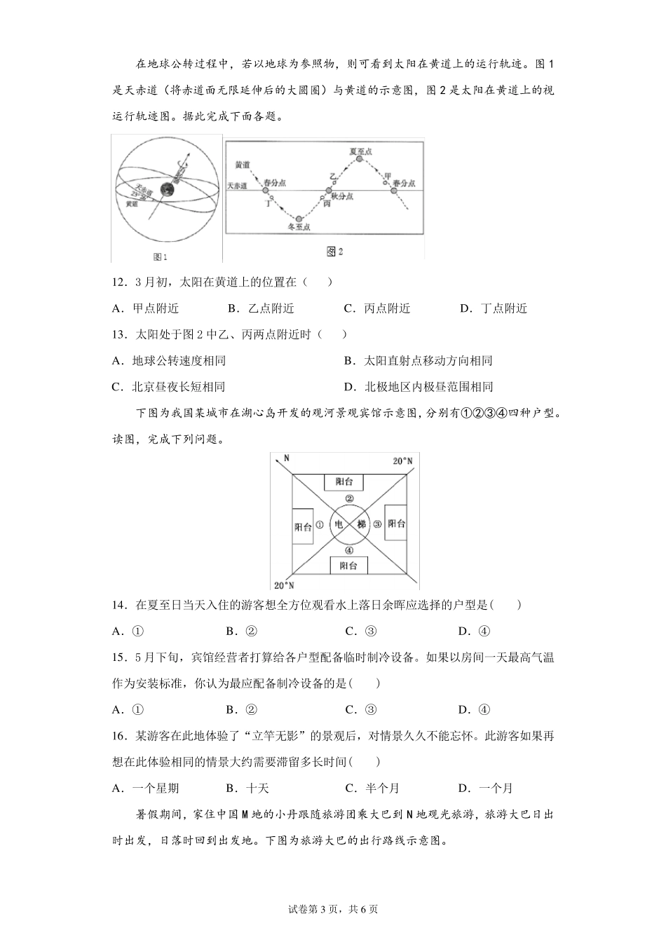 人教版高中地理选择性必修1第一章检测试卷_第3页