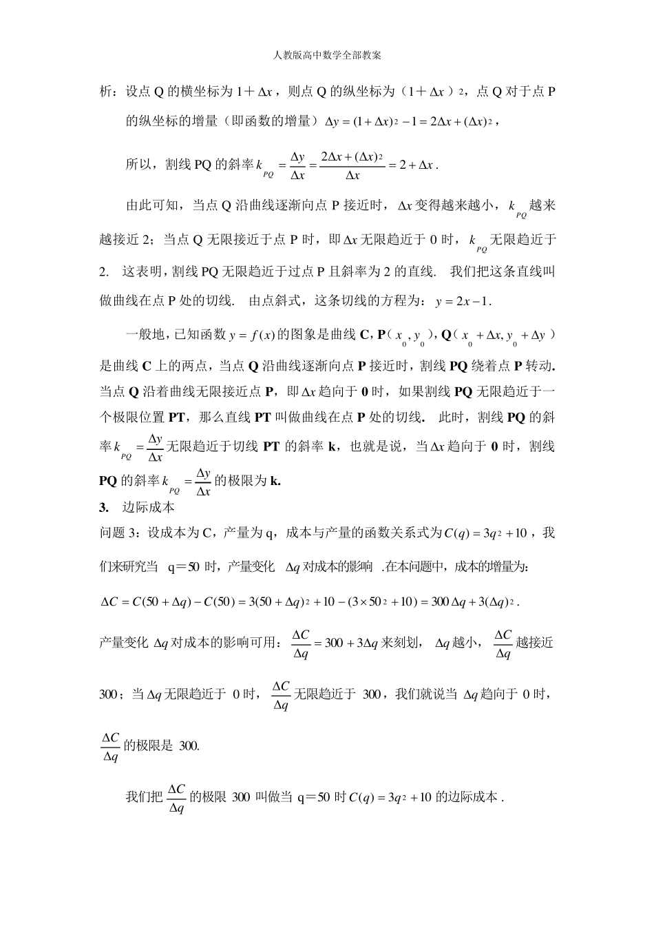 人教版高中数学《导数》全部教案_第2页