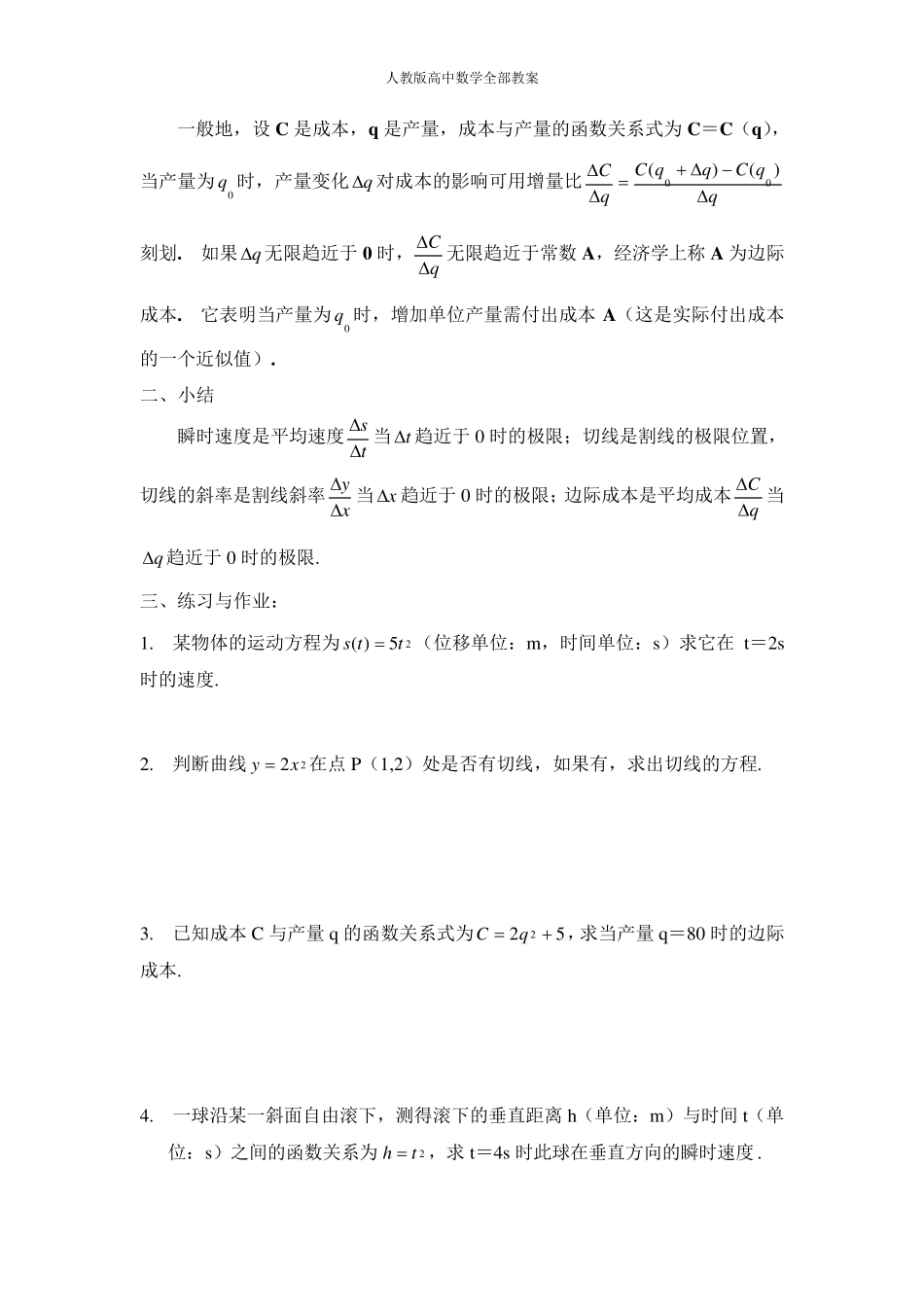 人教版高中数学《导数》全部教案_第3页