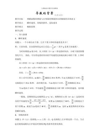 人教版高中数学《导数》全部教案