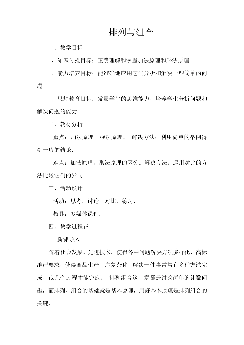人教版高中数学《排列组合》教案3_第1页