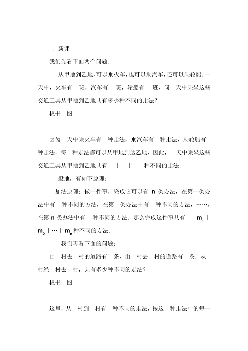 人教版高中数学《排列组合》教案3_第2页