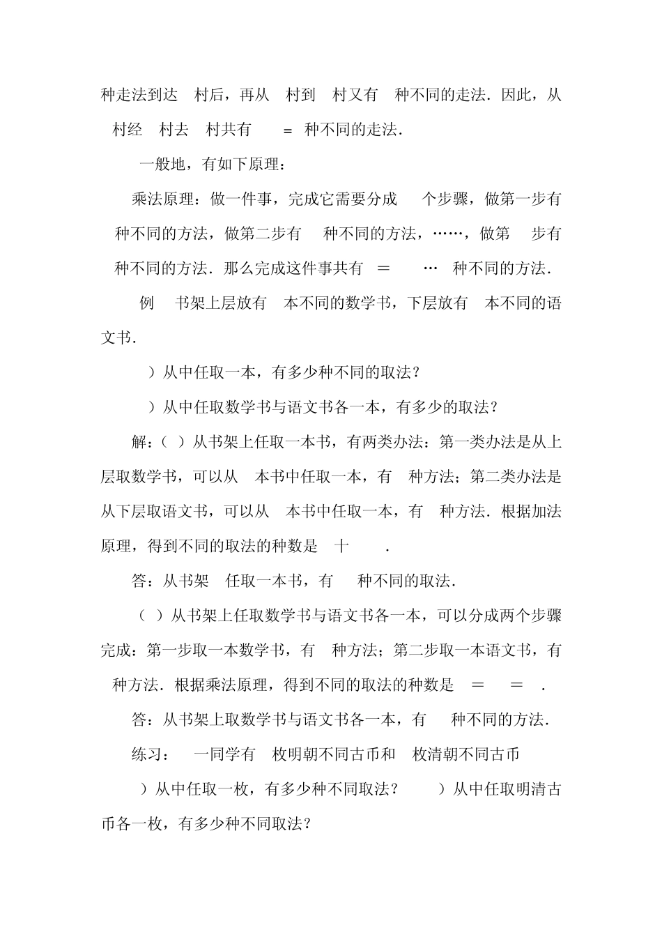 人教版高中数学《排列组合》教案3_第3页