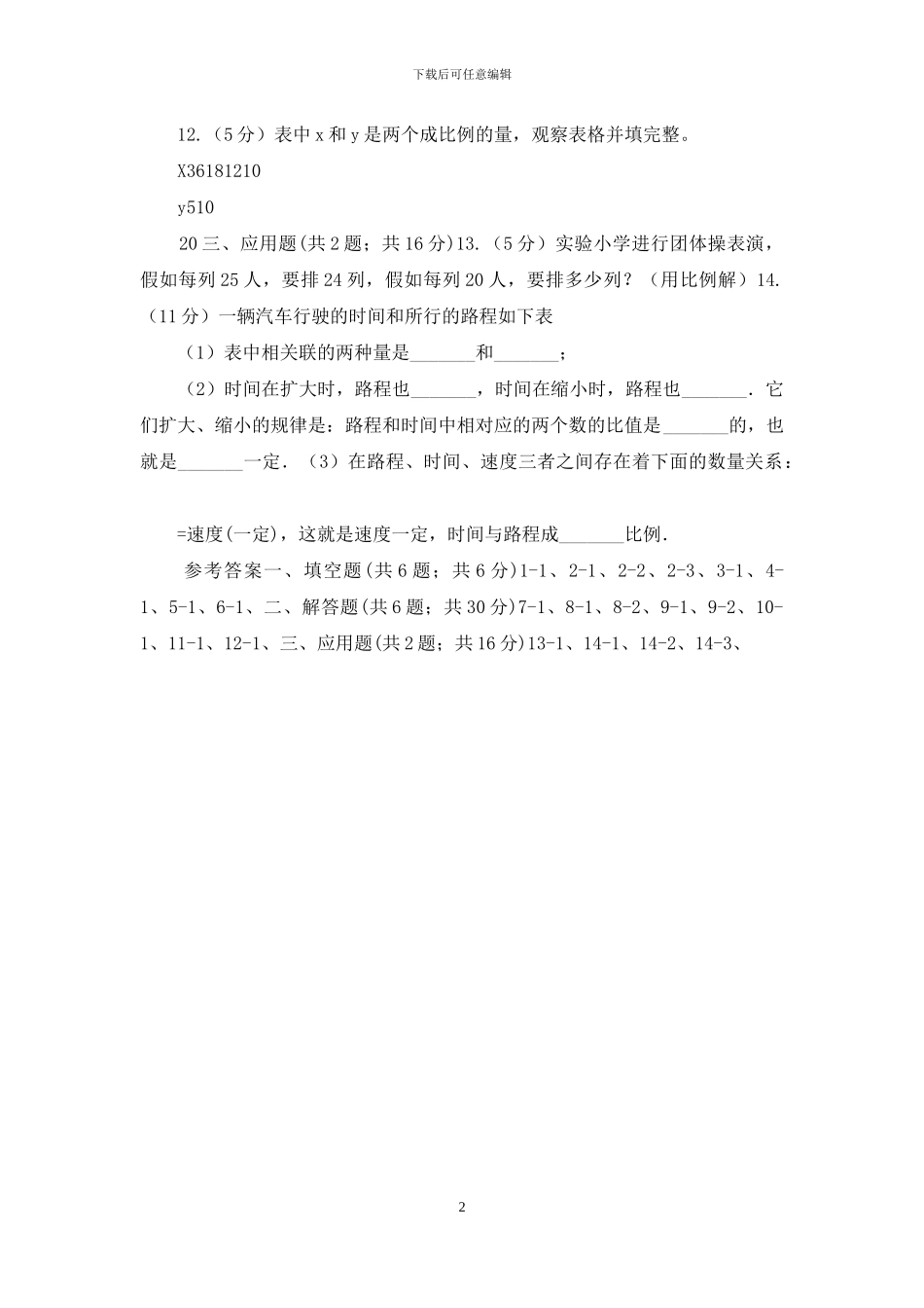 西师大版数学六年级下学期第三单元3_第2页