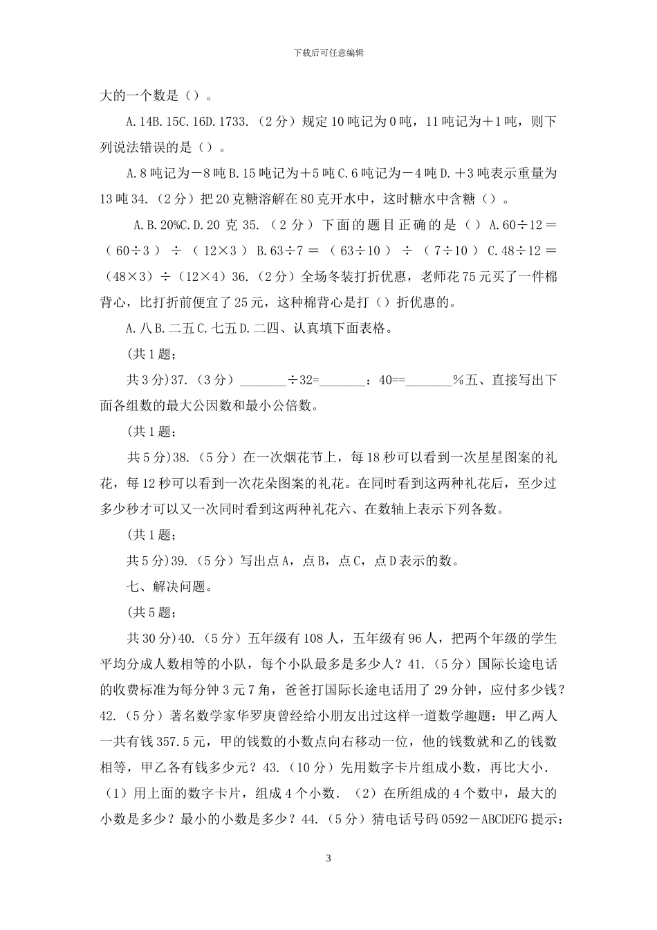 西师大版数学六年级下学期第五单元5_第3页