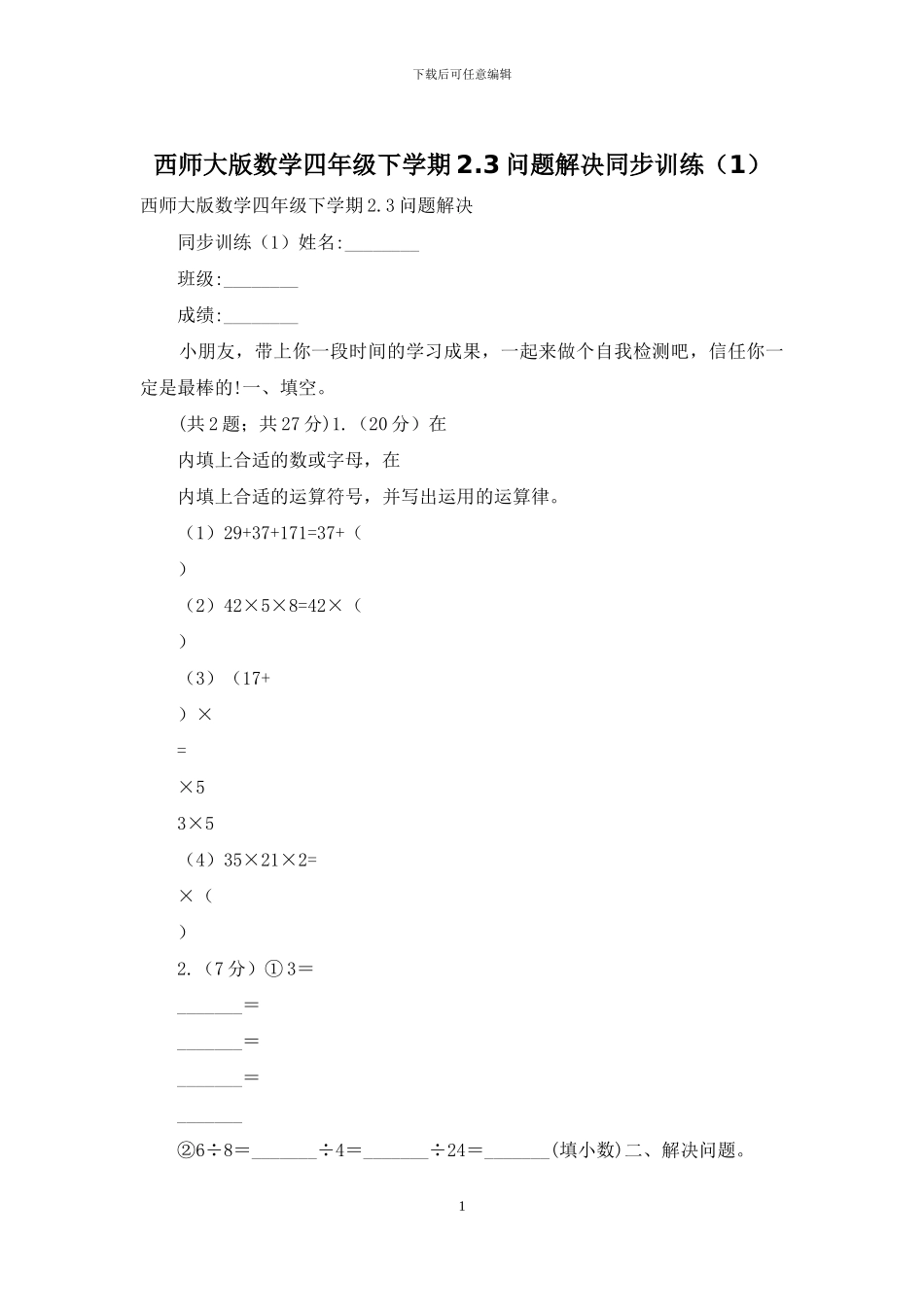 西师大版数学四年级下学期2_第1页