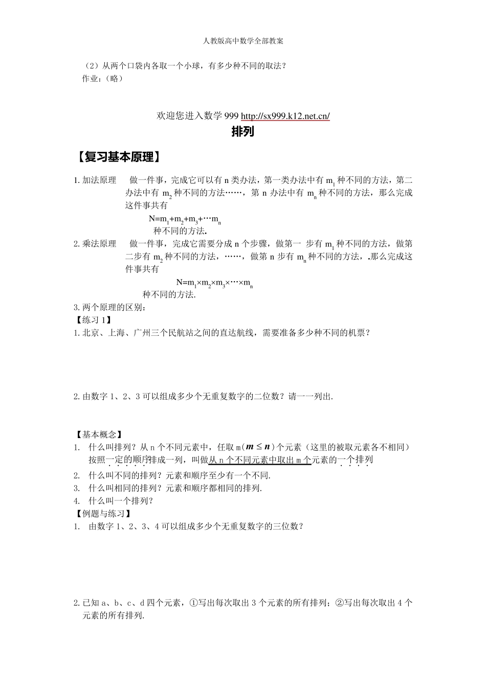 人教版高中数学《排列组合和概率》全部教案_第3页