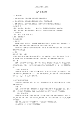 人教版高中数学《排列组合和概率》全部教案