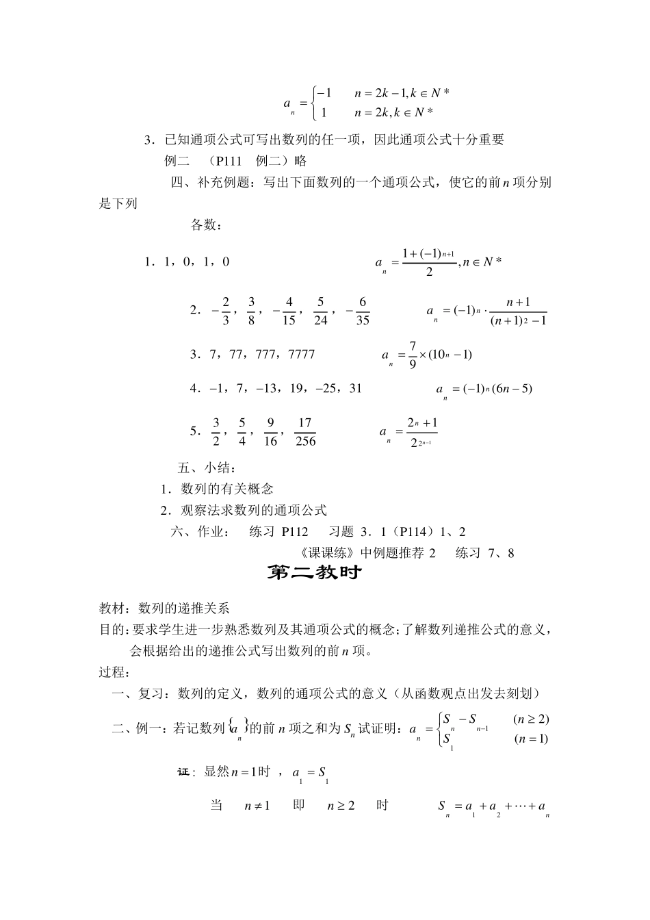 人教版高中数学《数列》全部教案_第2页
