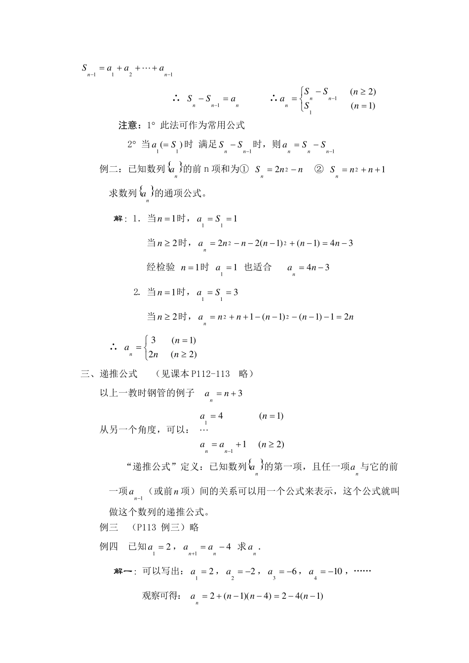 人教版高中数学《数列》全部教案_第3页