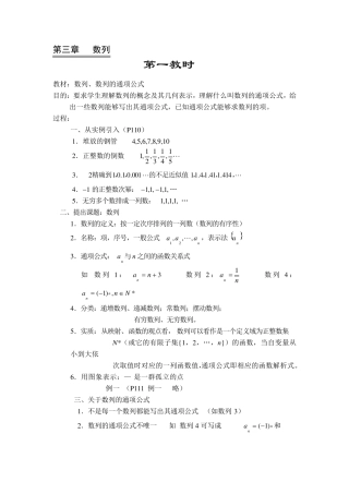 人教版高中数学《数列》全部教案