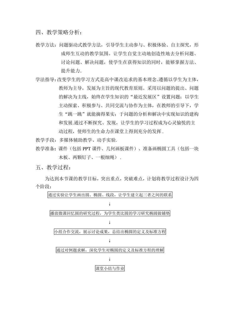 人教版高中数学《椭圆及其标准方程》教学设计_第2页