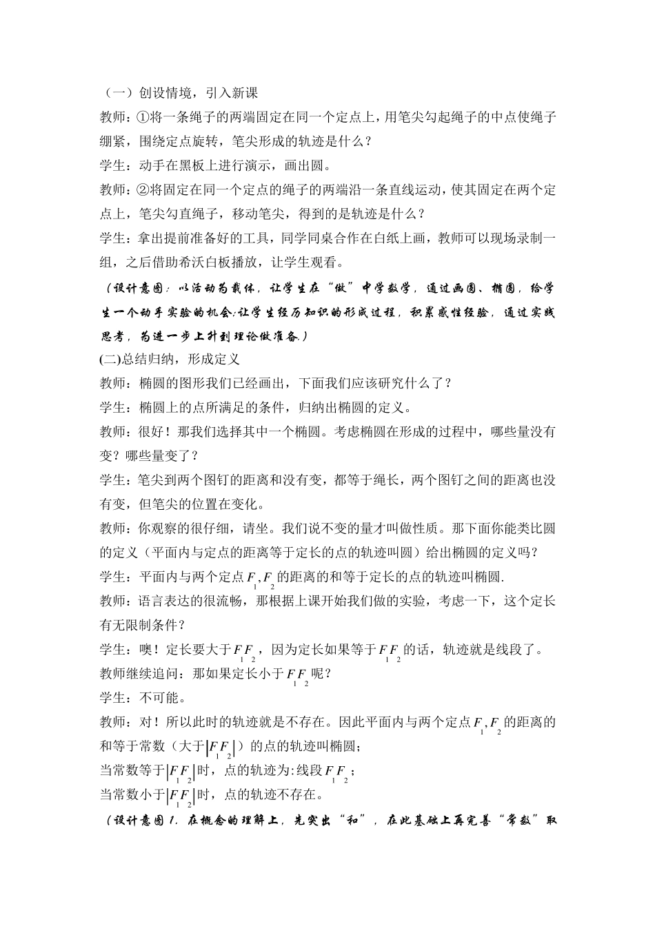 人教版高中数学《椭圆及其标准方程》教学设计_第3页