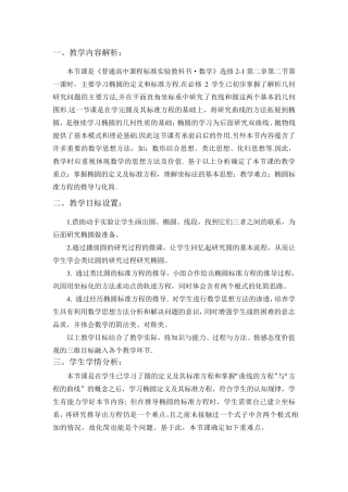 人教版高中数学《椭圆及其标准方程》教学设计