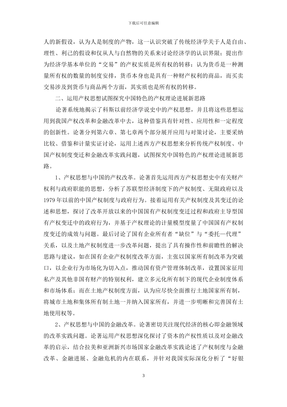 西方产权思想史研究的新探索和新航标_第3页