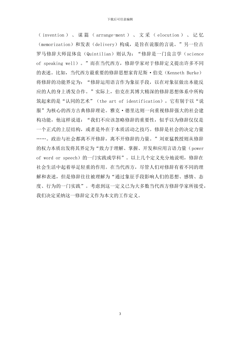 西方修辞学与诗学的传统渊源_第3页