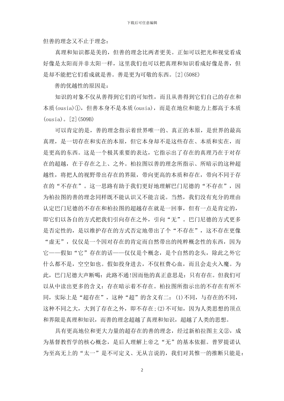 西方哲学：“存在”与“无”_第2页