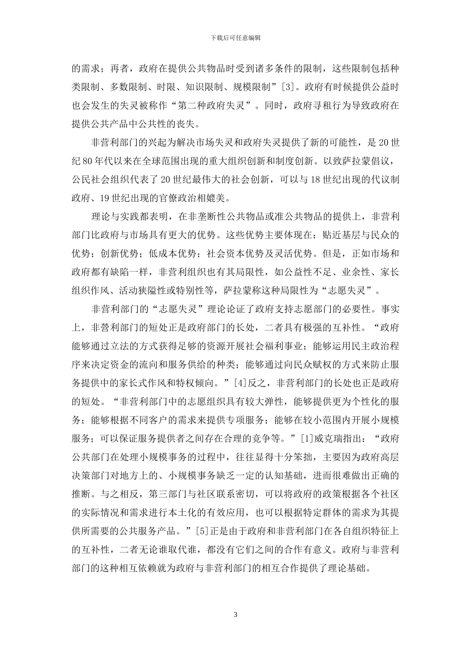 西方国家非营利组织参与社区治理的理论与实践逻辑_第3页