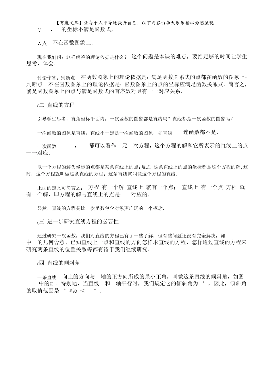 人教版高中数学《直线和圆的方程》全部教案_第2页