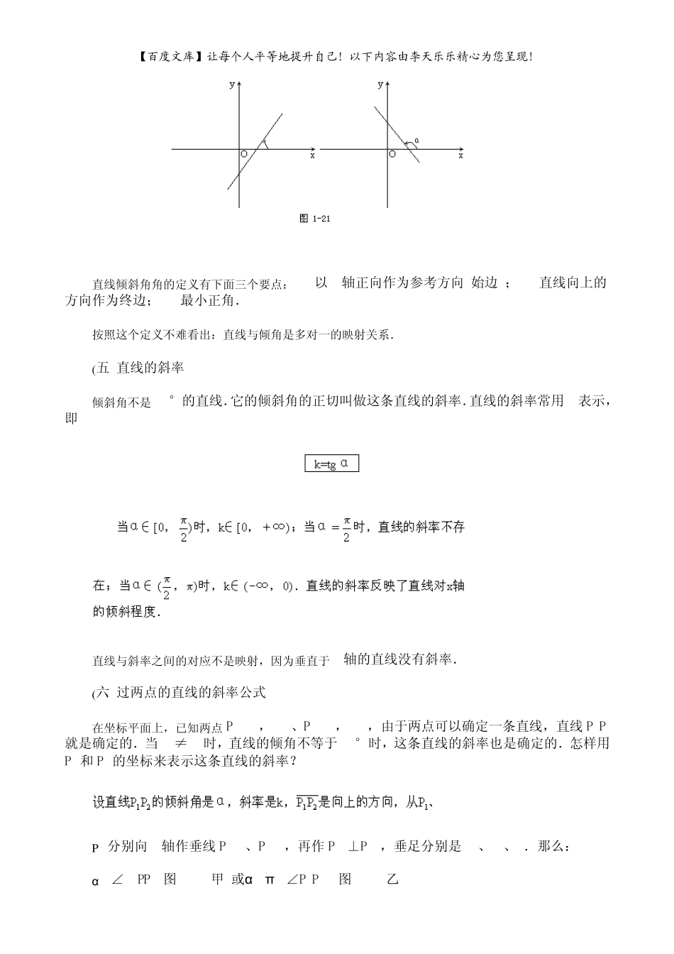 人教版高中数学《直线和圆的方程》全部教案_第3页