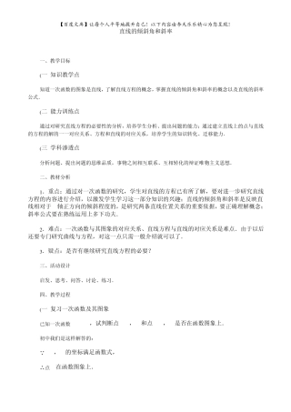 人教版高中数学《直线和圆的方程》全部教案