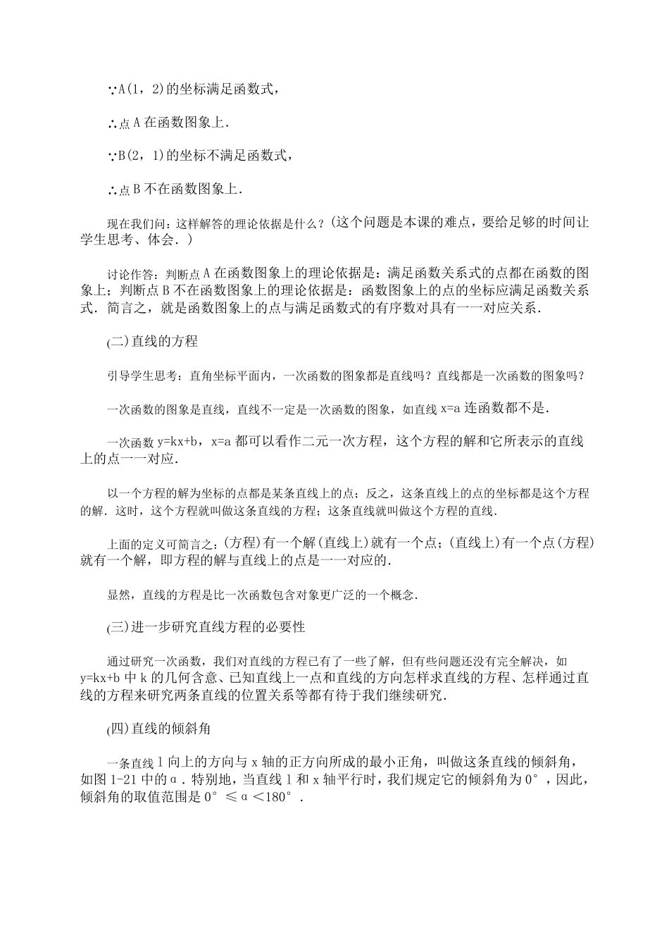 人教版高中数学《直线和圆的方程》教案_第2页
