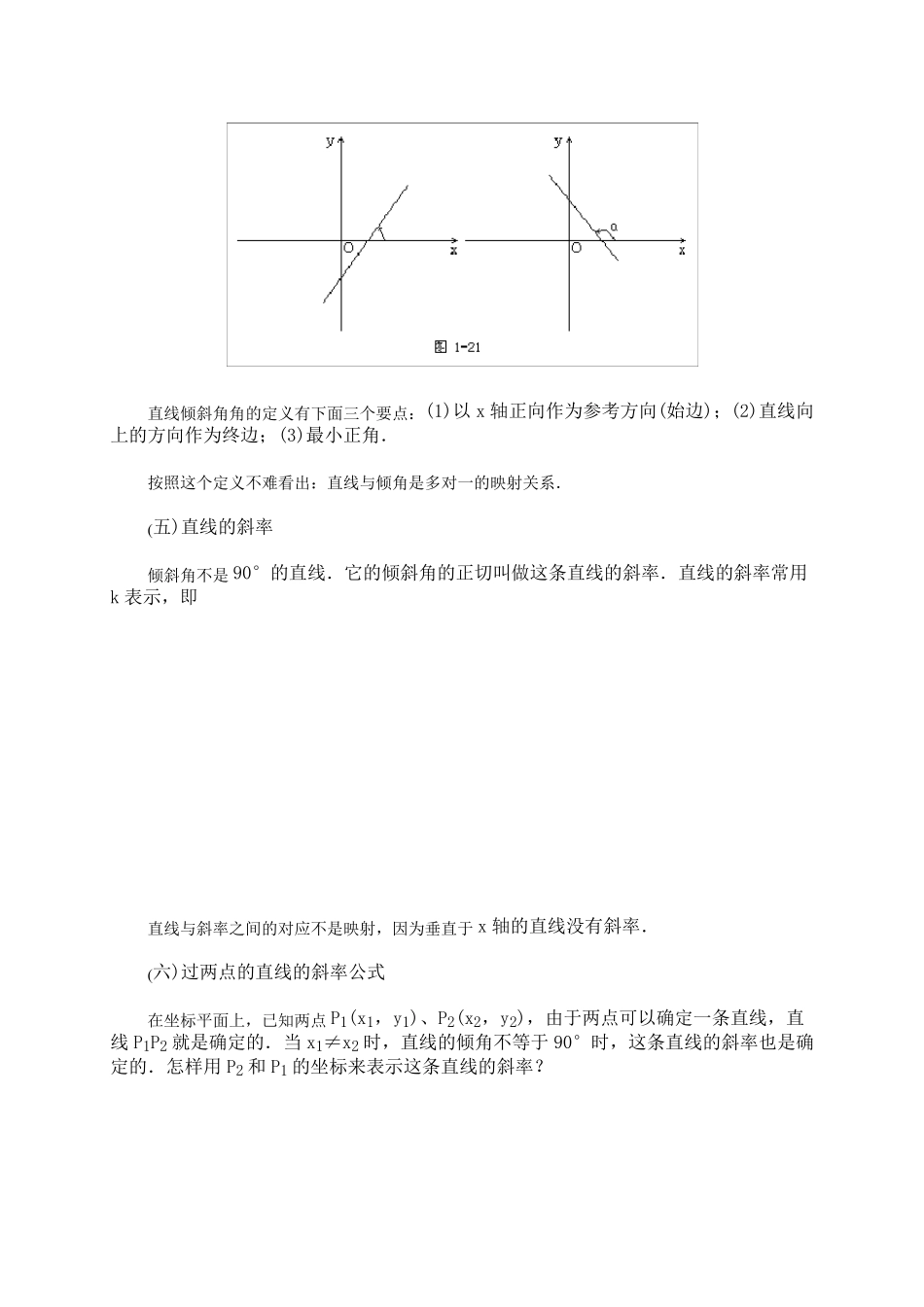 人教版高中数学《直线和圆的方程》教案_第3页