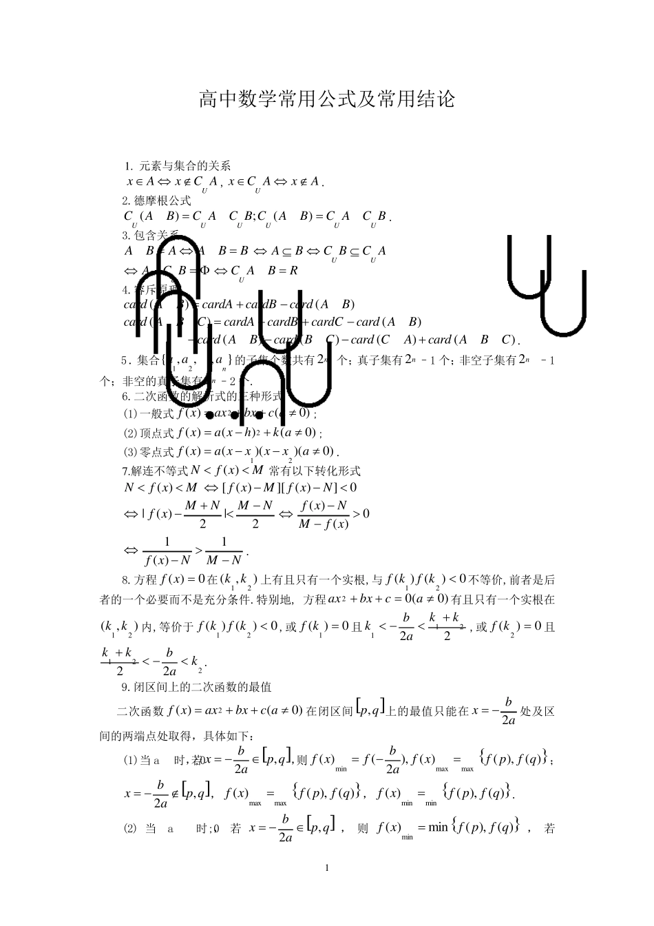 人教版高中数学公式大全_第1页