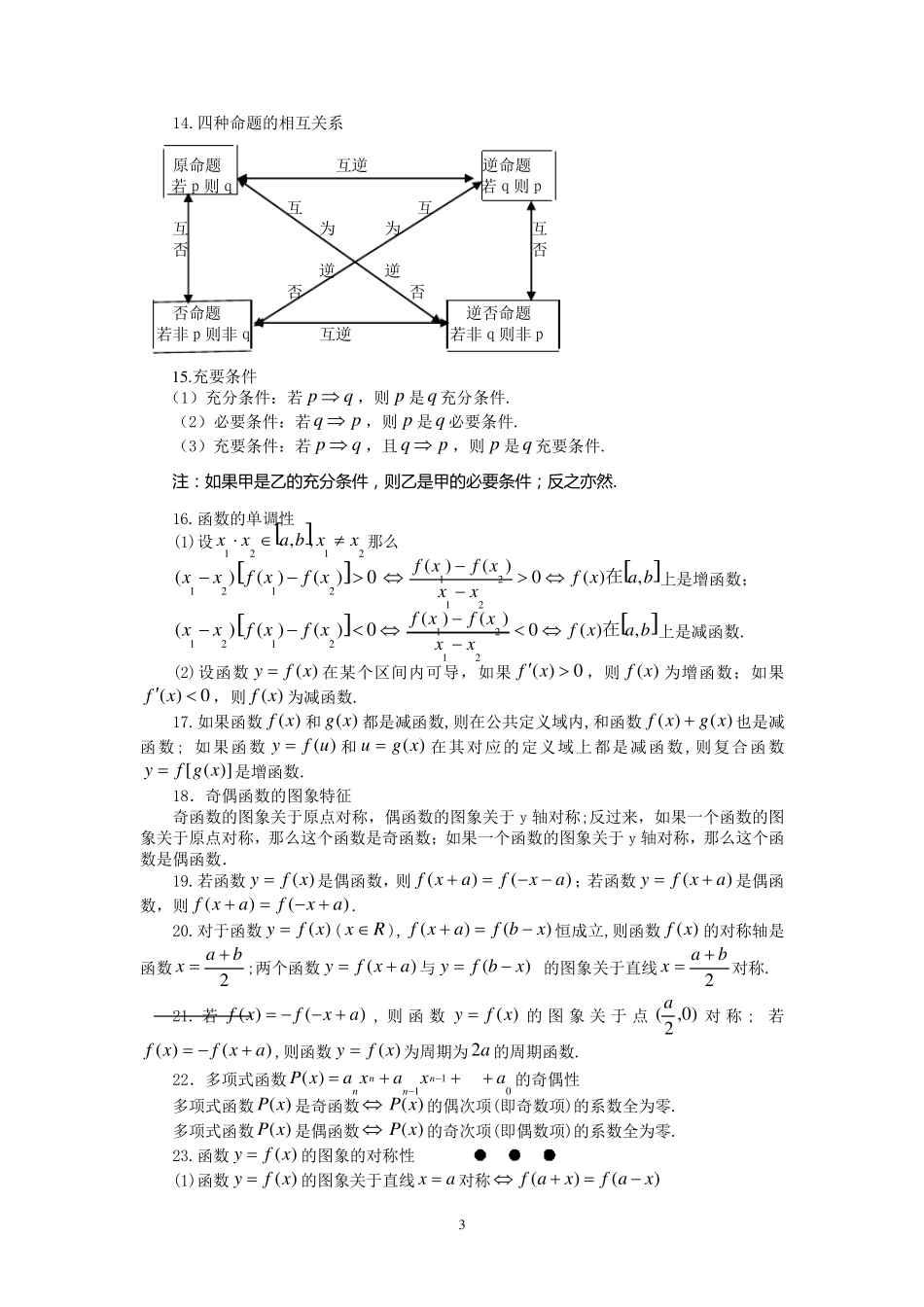 人教版高中数学公式大全_第3页