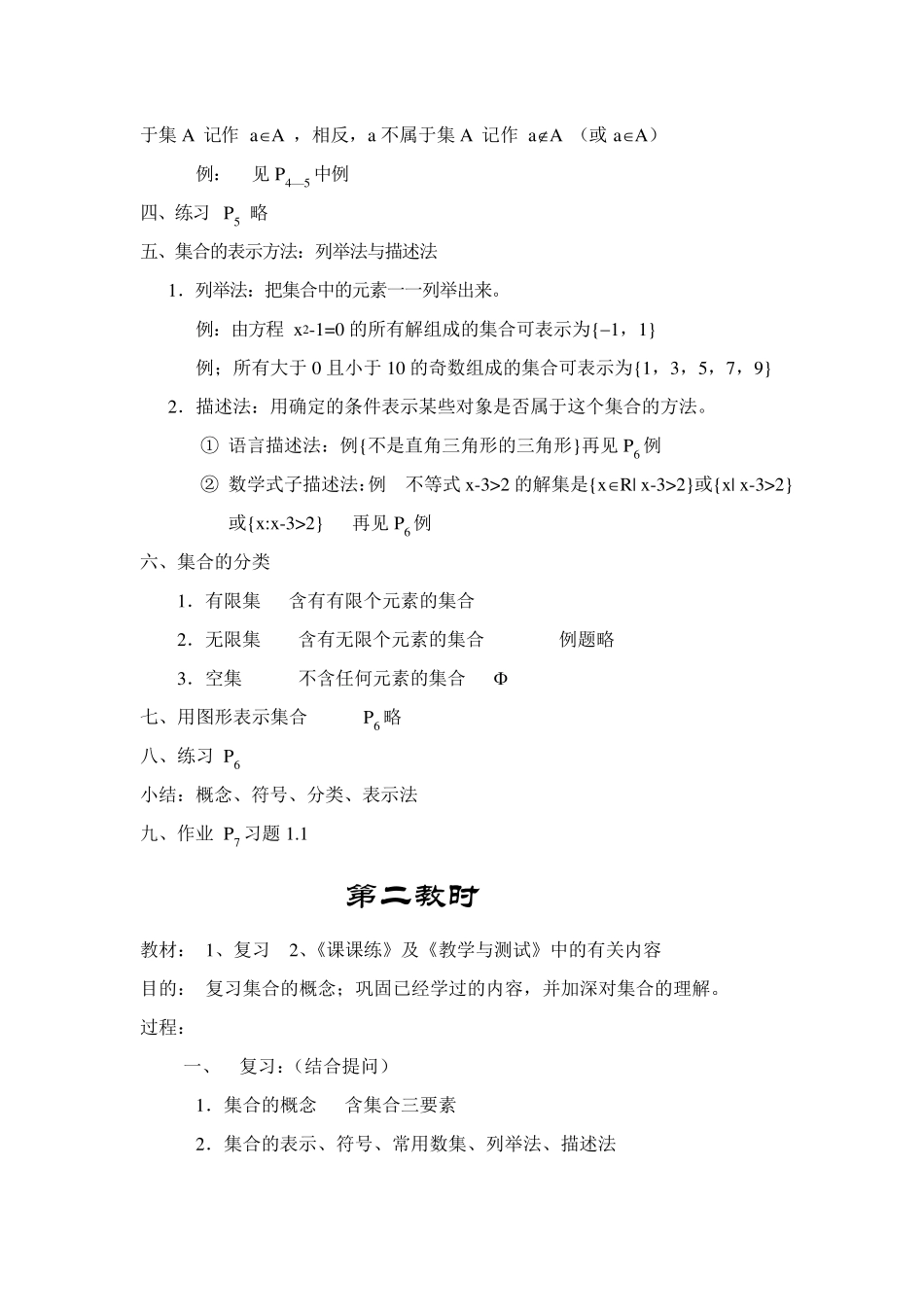 人教版高中数学《集合》全部教案_第2页