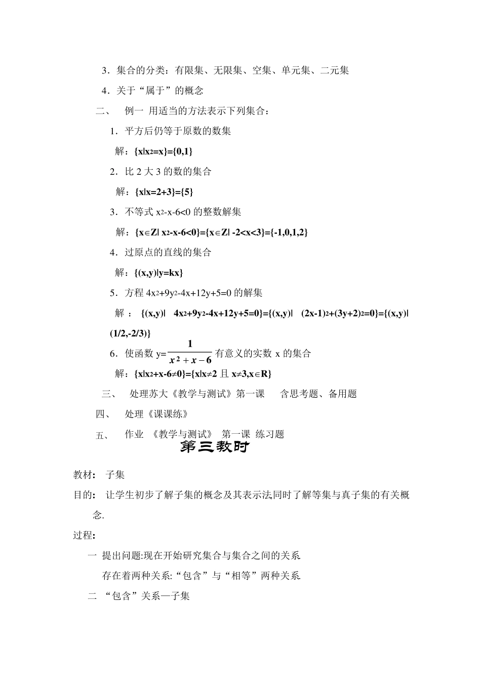 人教版高中数学《集合》全部教案_第3页