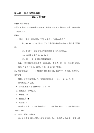 人教版高中数学《集合》全部教案