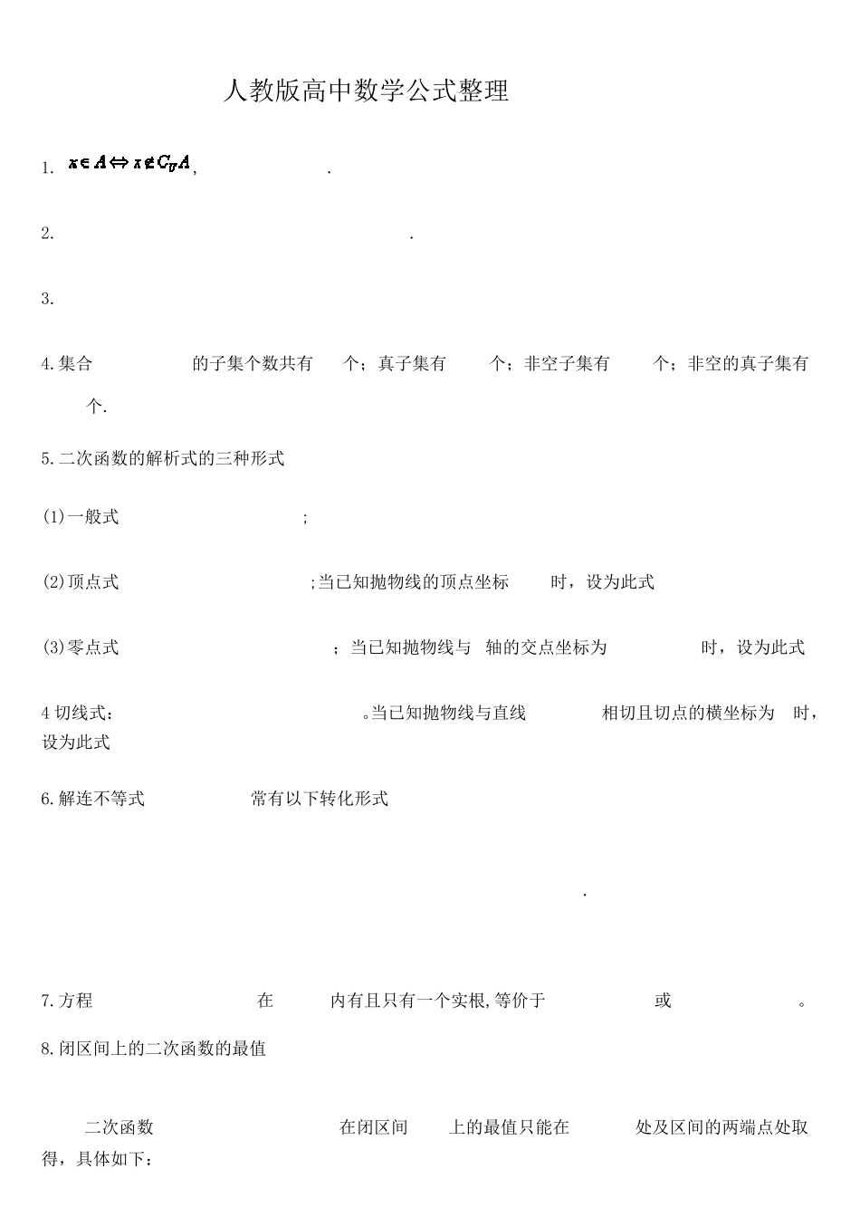 人教版高中数学公式整理_第1页
