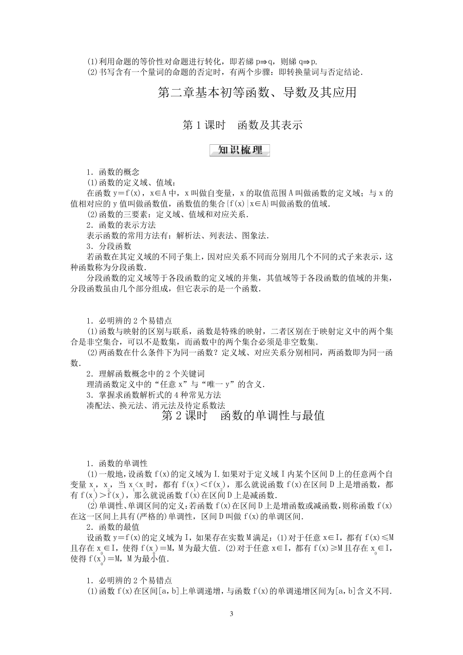 人教版高中数学基础知识总结_第3页