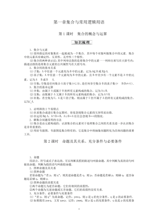 人教版高中数学基础知识总结