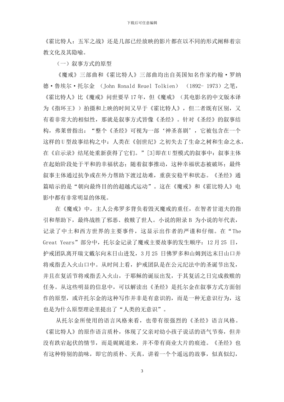 西方电影中的原型解读_第3页