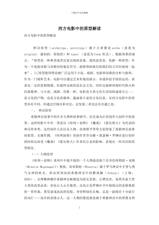 西方电影中的原型解读