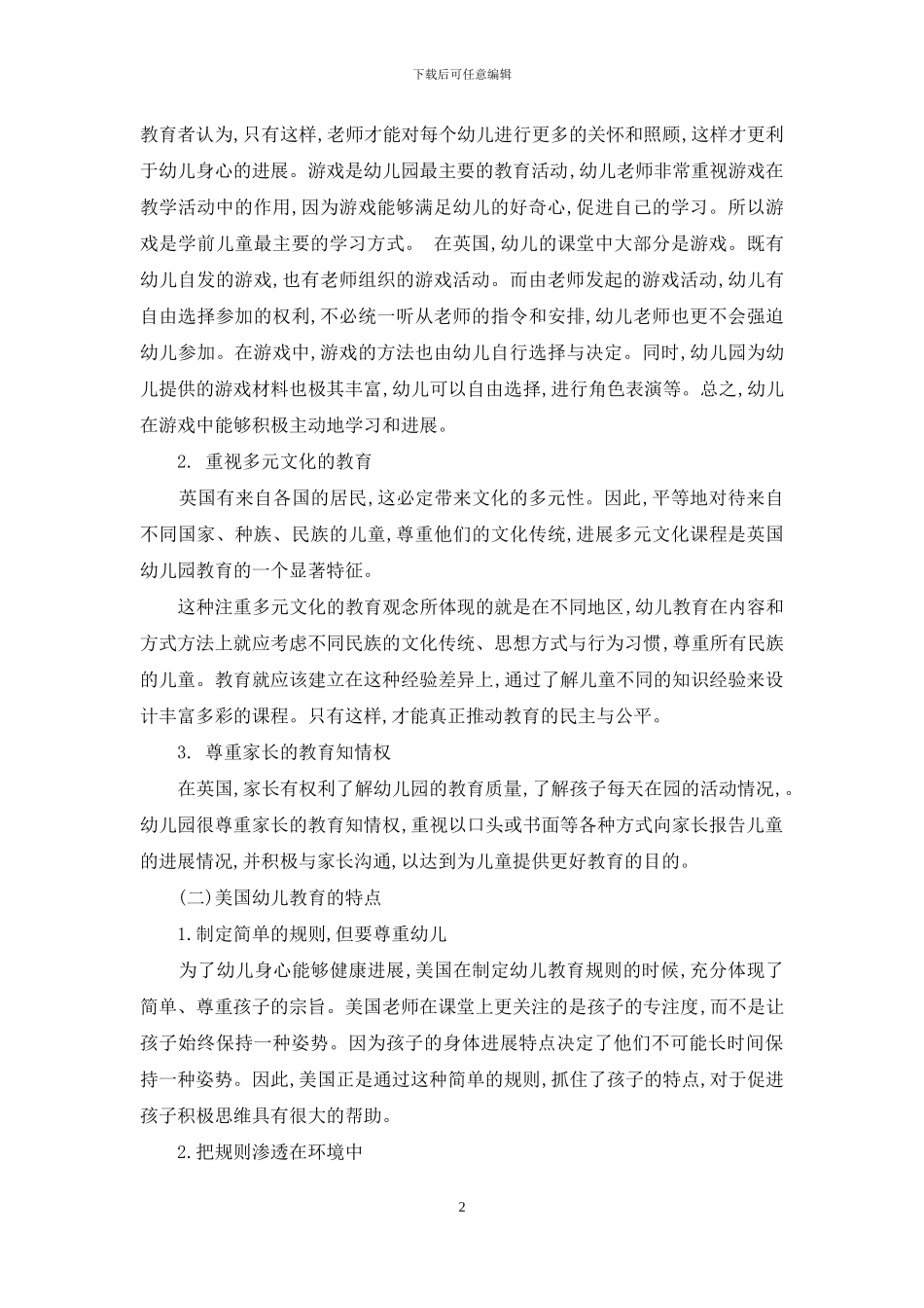 西方幼儿教育对我国幼儿教育发展的启示_第2页