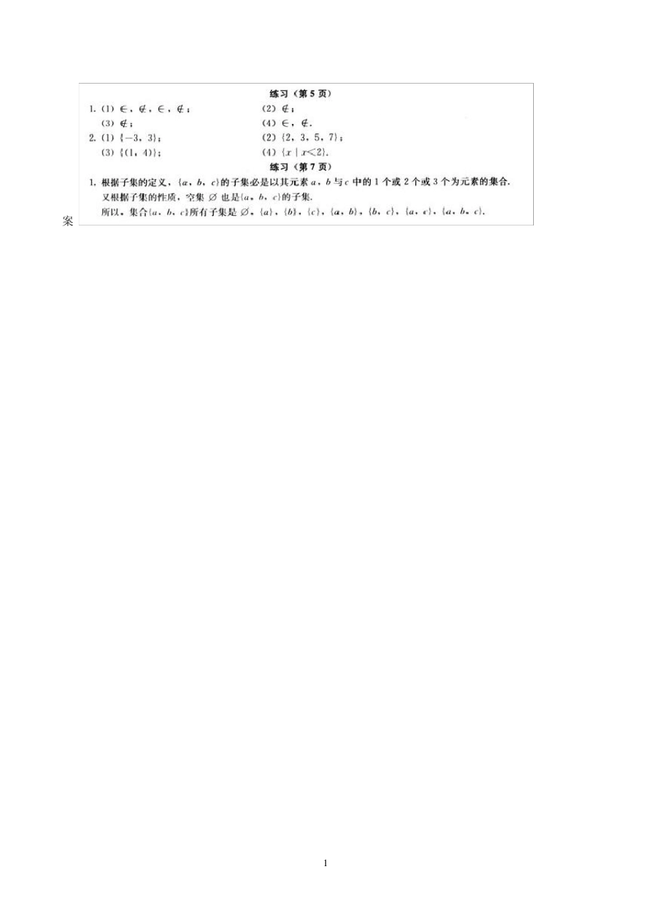 人教版高中数学必修1课后习题答案_第1页