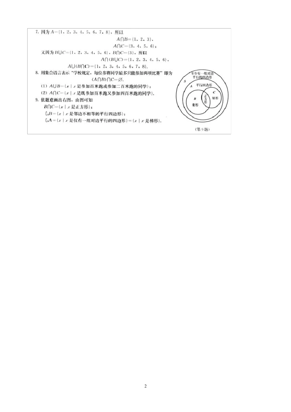 人教版高中数学必修1课后习题答案_第2页