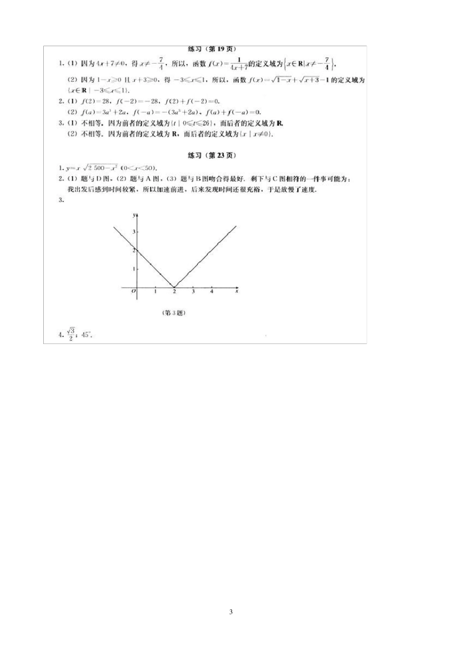 人教版高中数学必修1课后习题答案_第3页